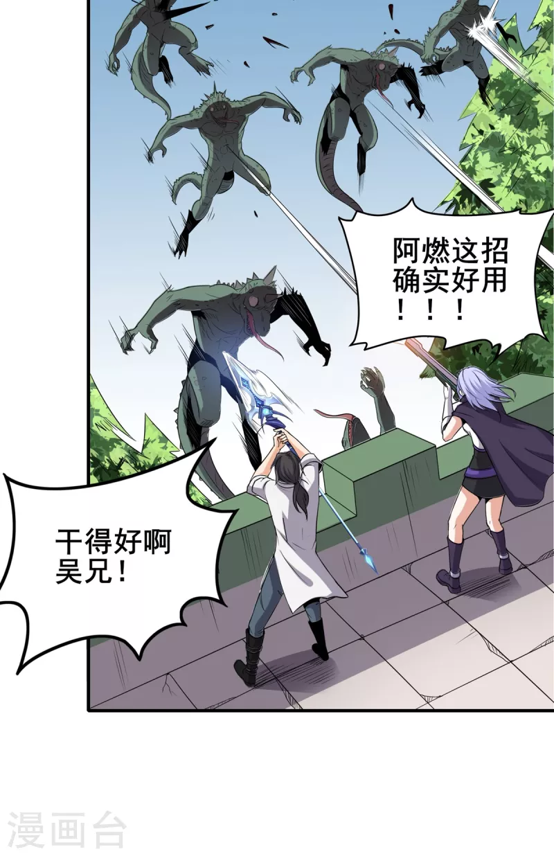 第38话 S级凶兽 第32页
