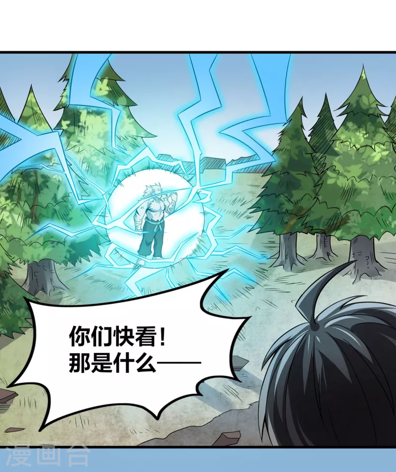 第38话 S级凶兽 第34页