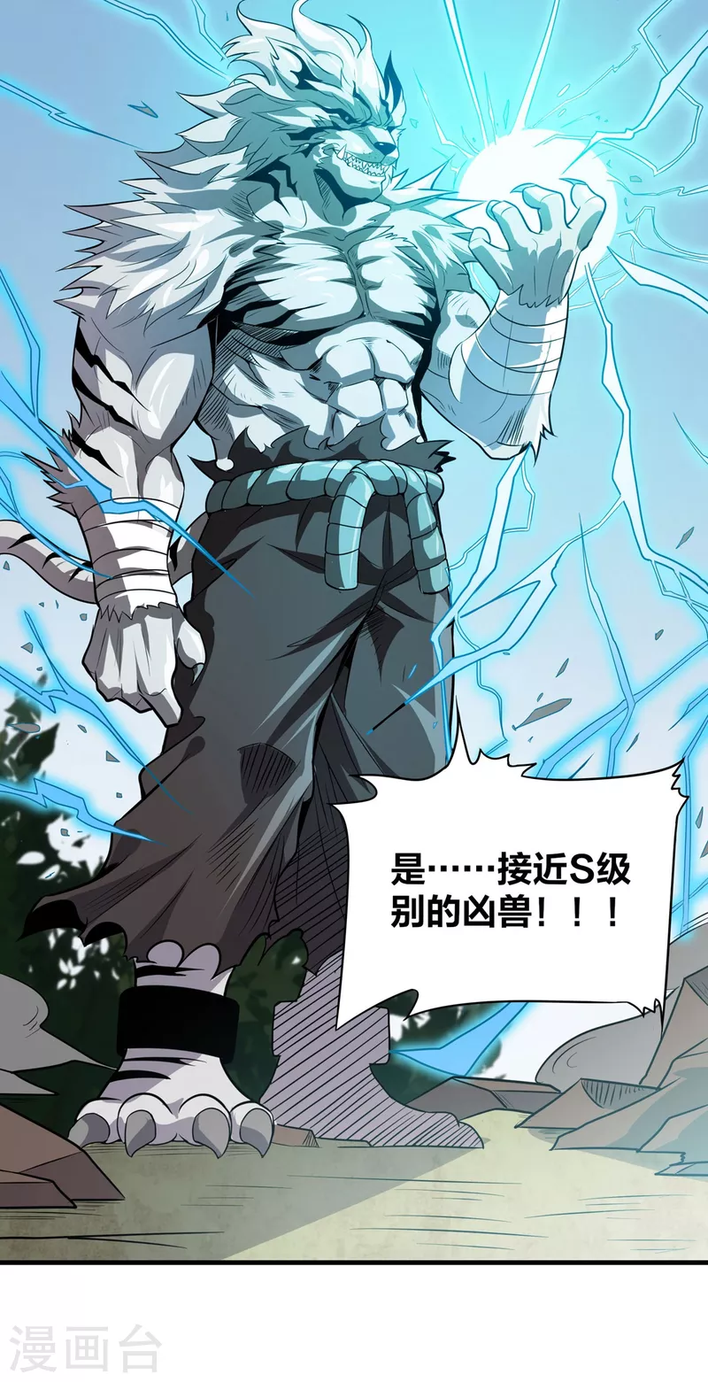 第38话 S级凶兽 第36页