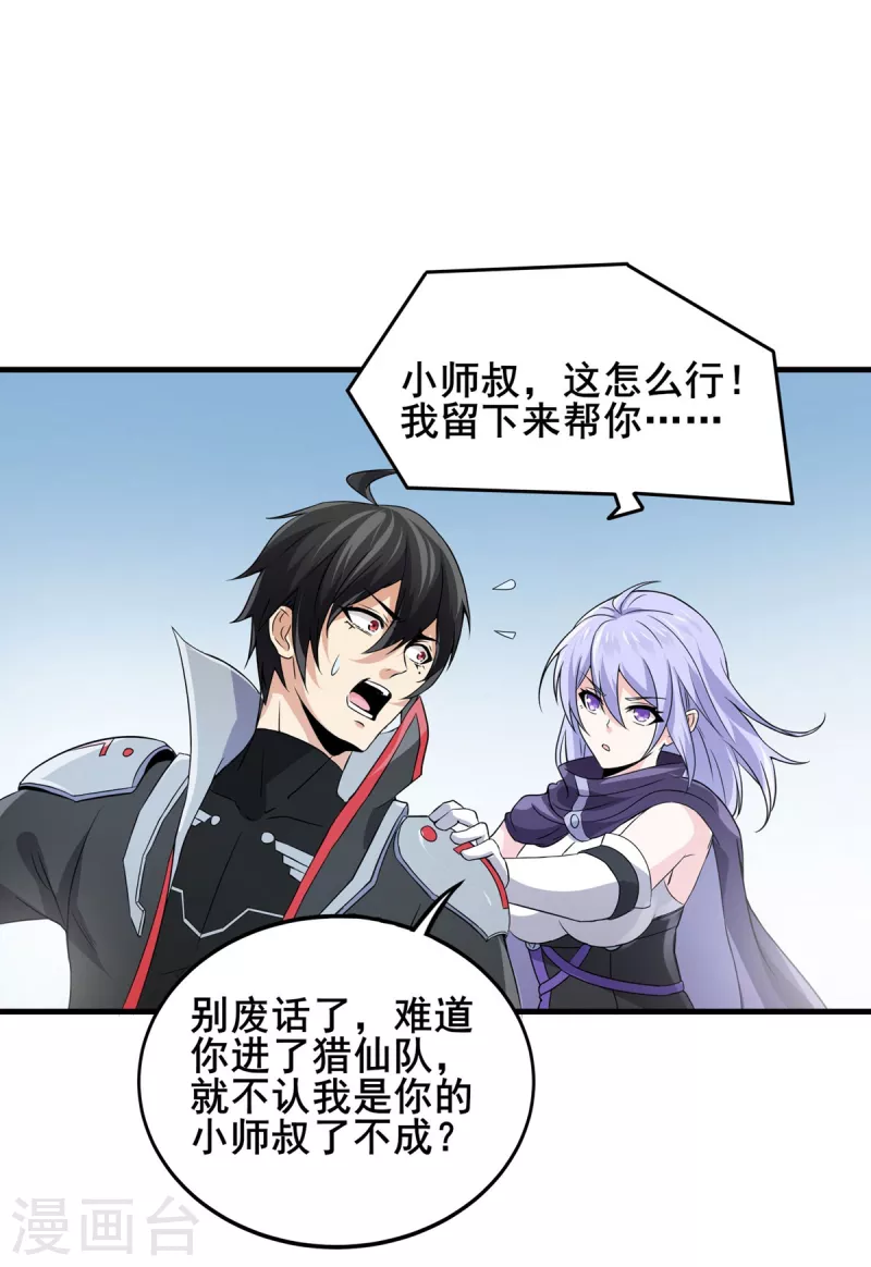 第38话 S级凶兽 第38页