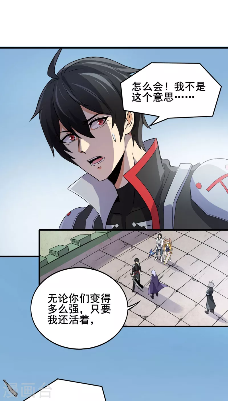 第38话 S级凶兽 第39页