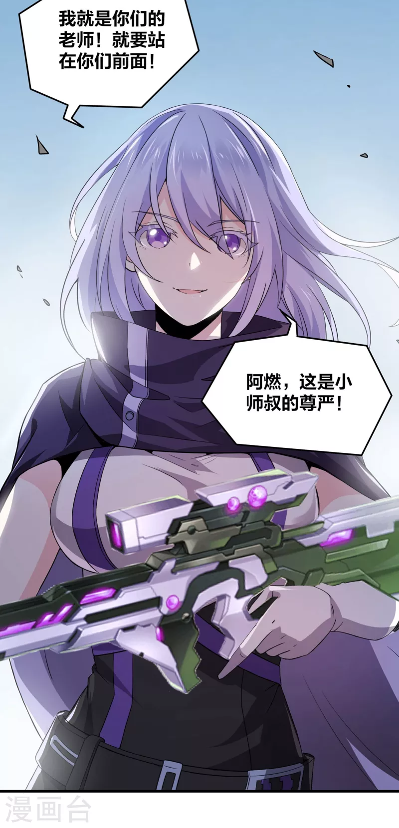 第38话 S级凶兽 第40页