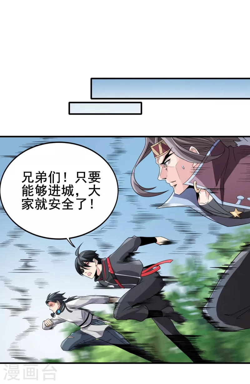 第37话 回城 第3页