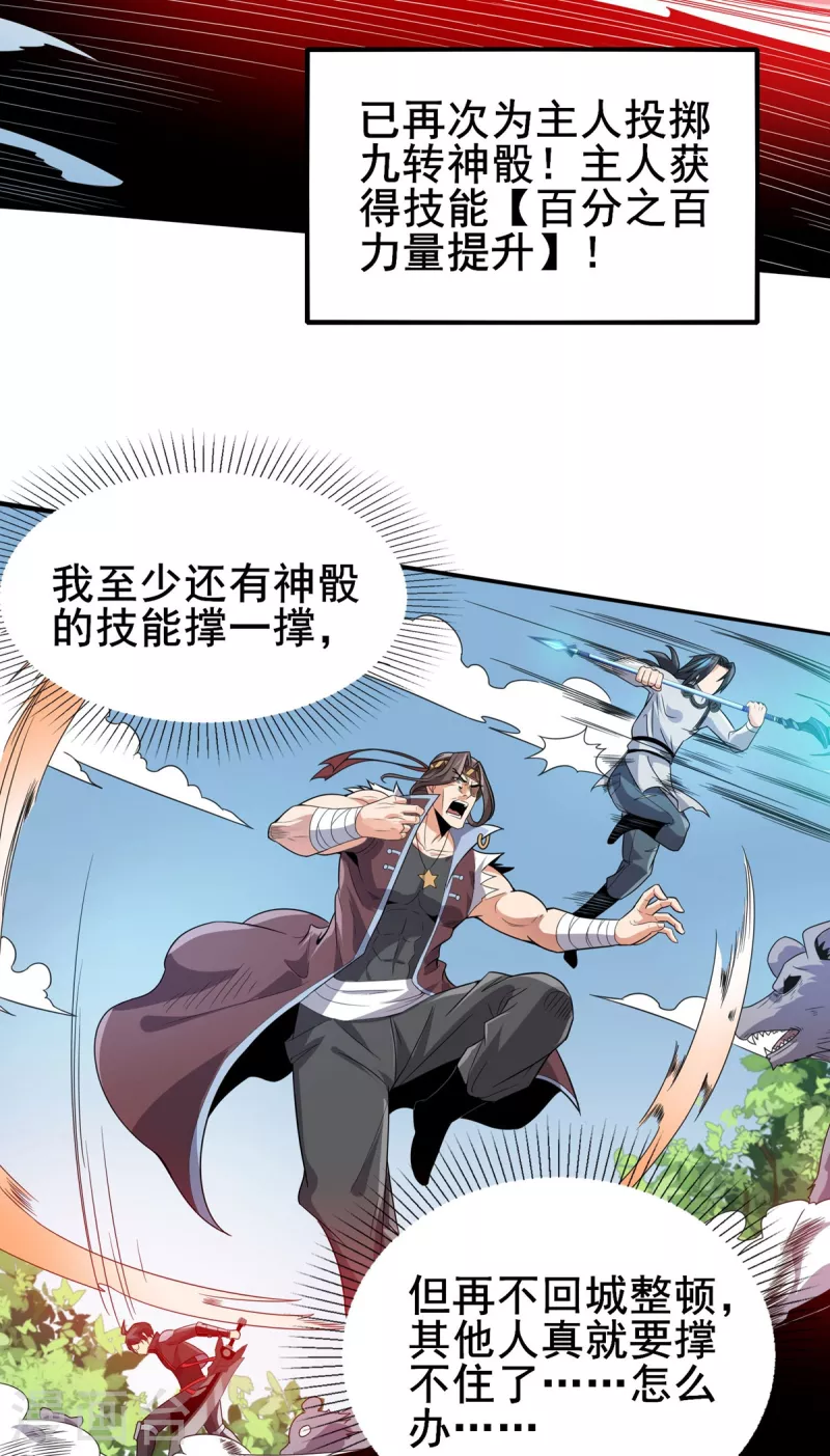 第37话 回城 第7页