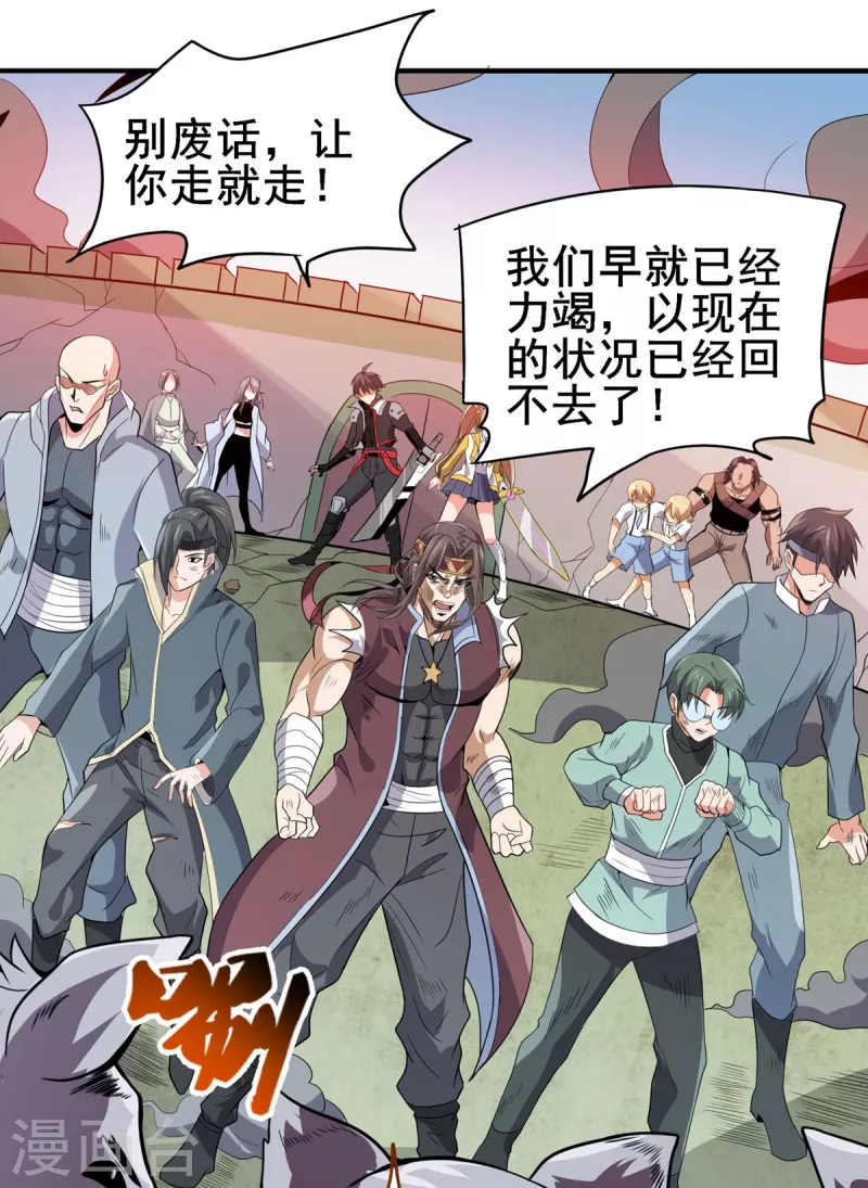 第37话 回城 第16页