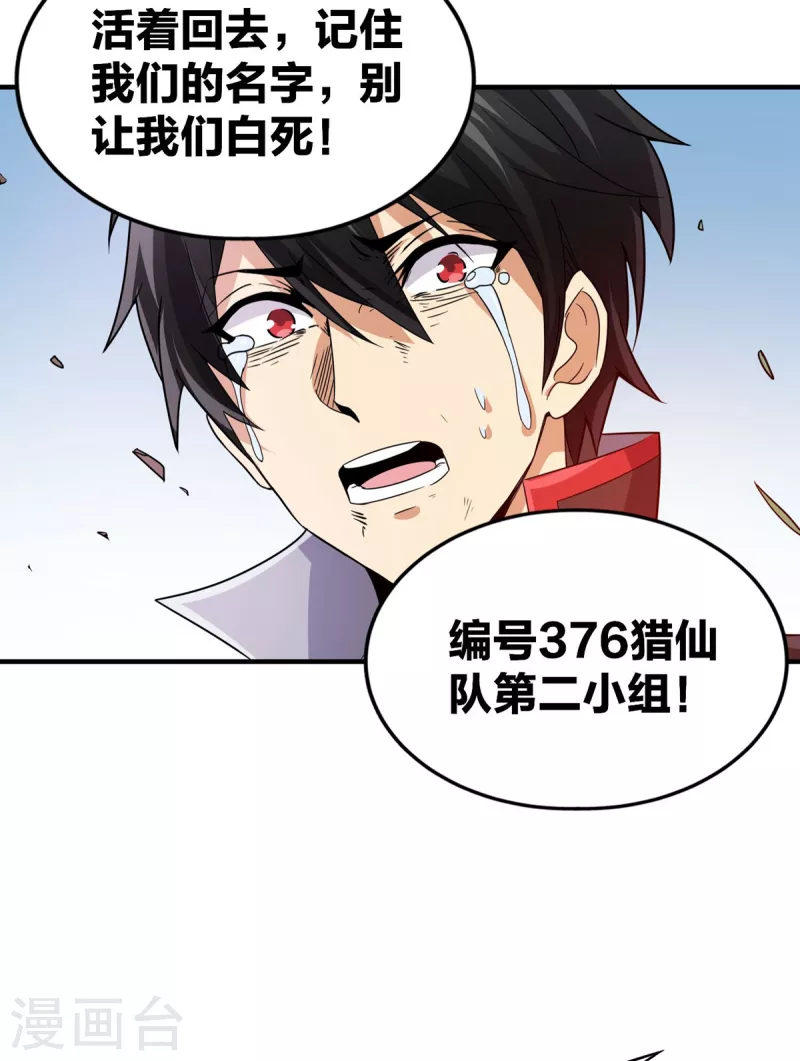 第37话 回城 第18页