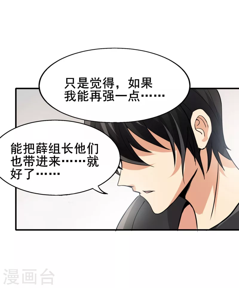 第37话 回城 第27页