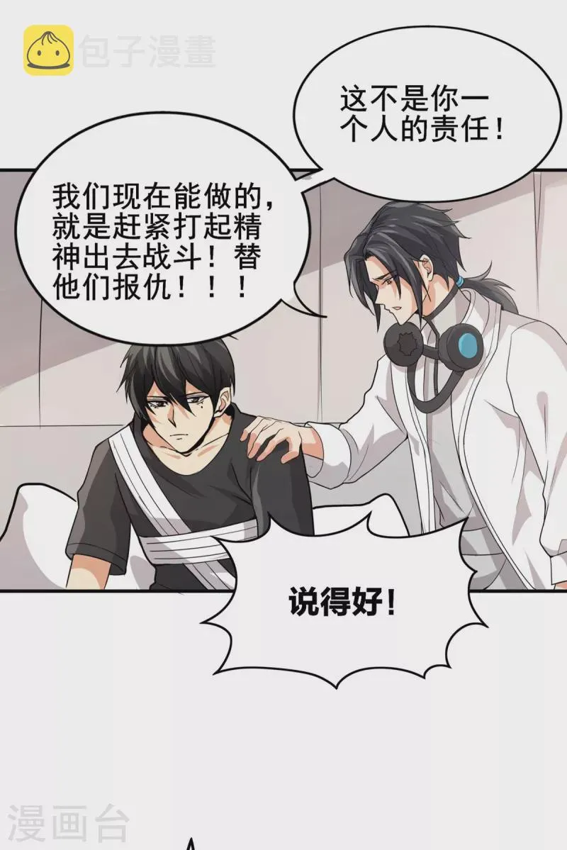 第37话 回城 第28页
