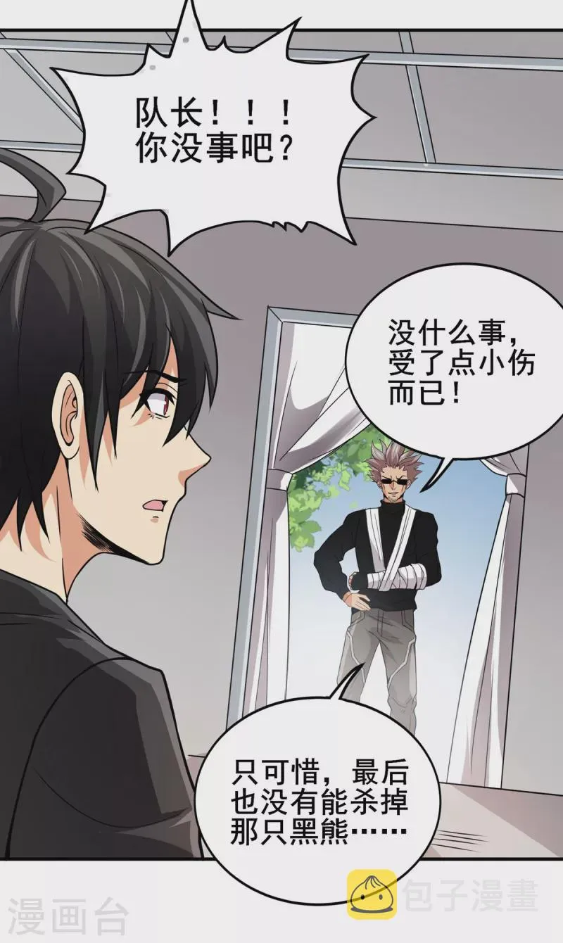 第37话 回城 第29页
