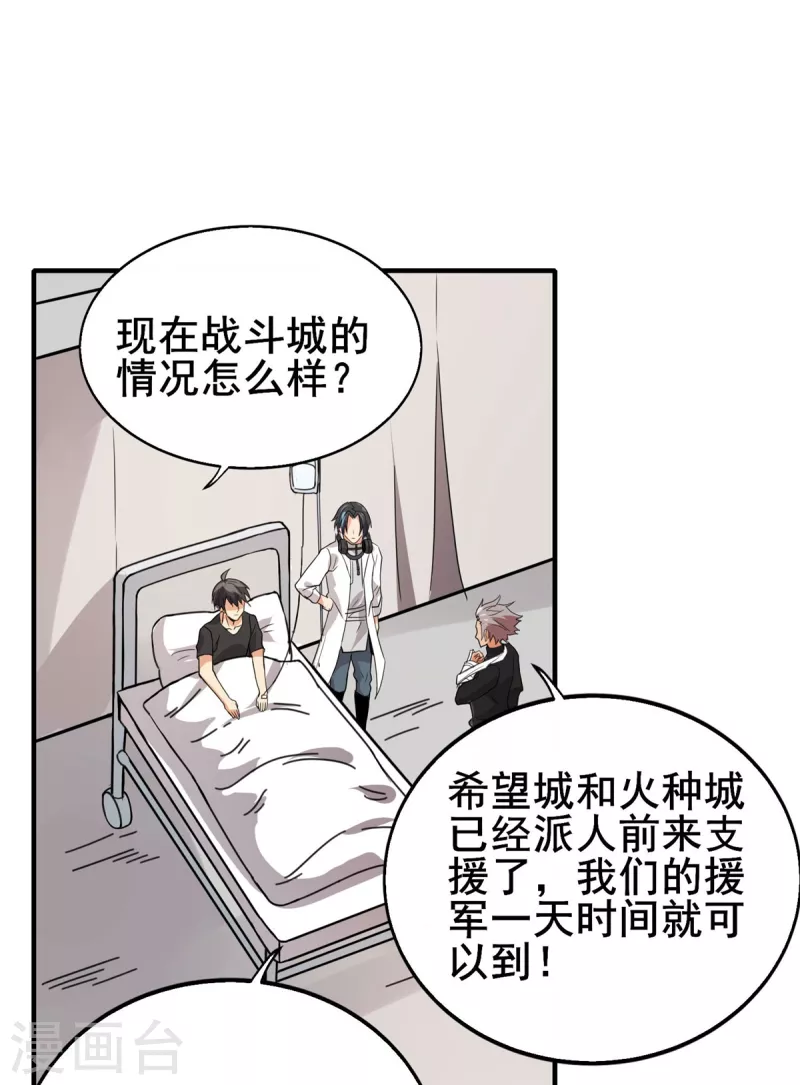 第37话 回城 第30页