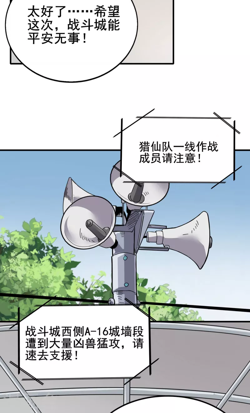 第37话 回城 第31页