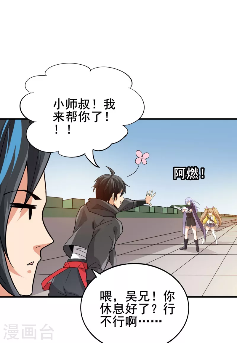 第37话 回城 第35页
