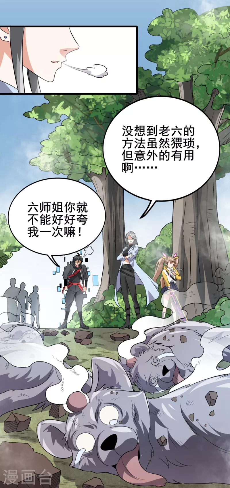 第36话 牺牲 第7页