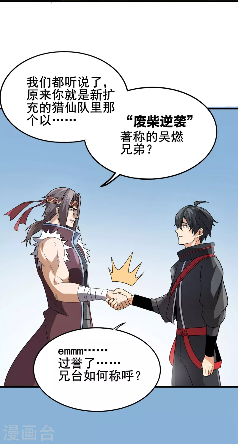 第36话 牺牲 第8页