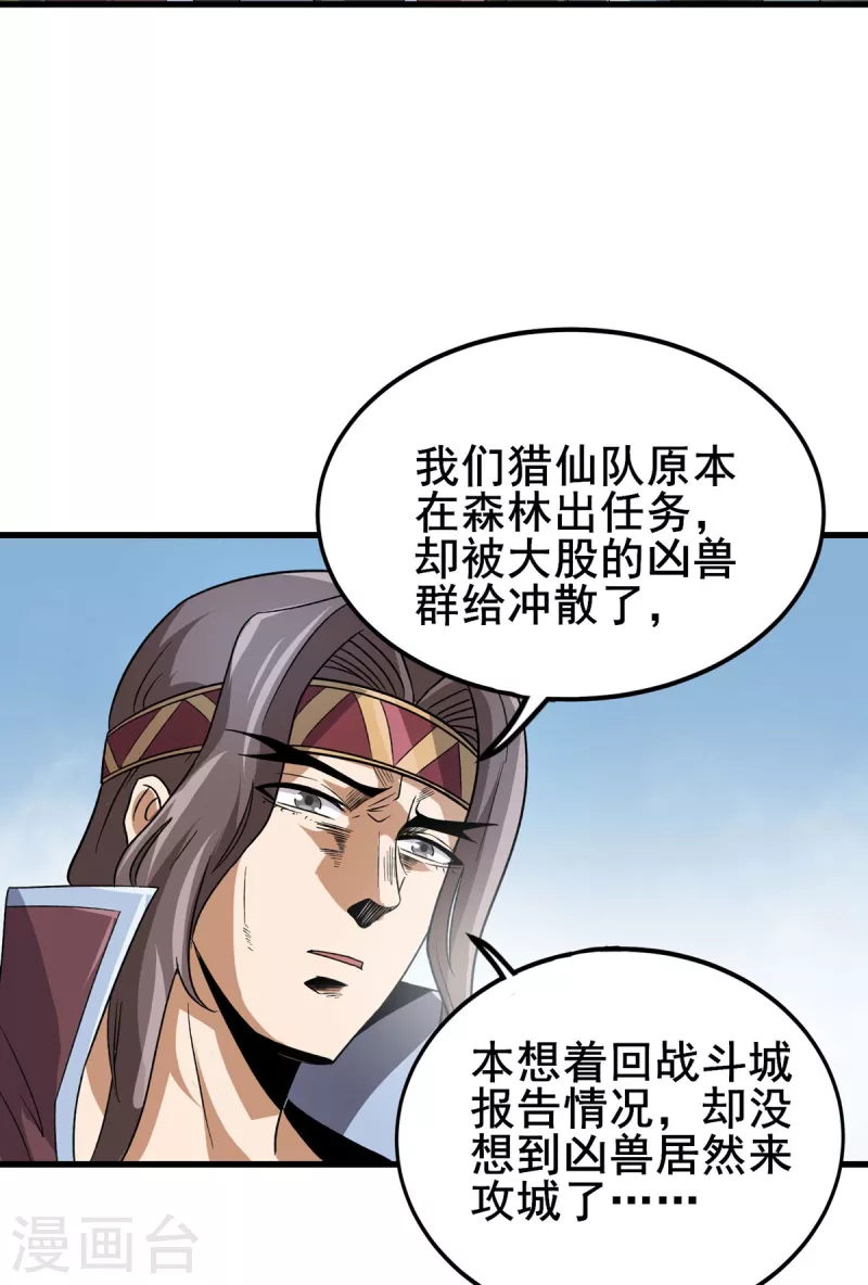 第36话 牺牲 第10页