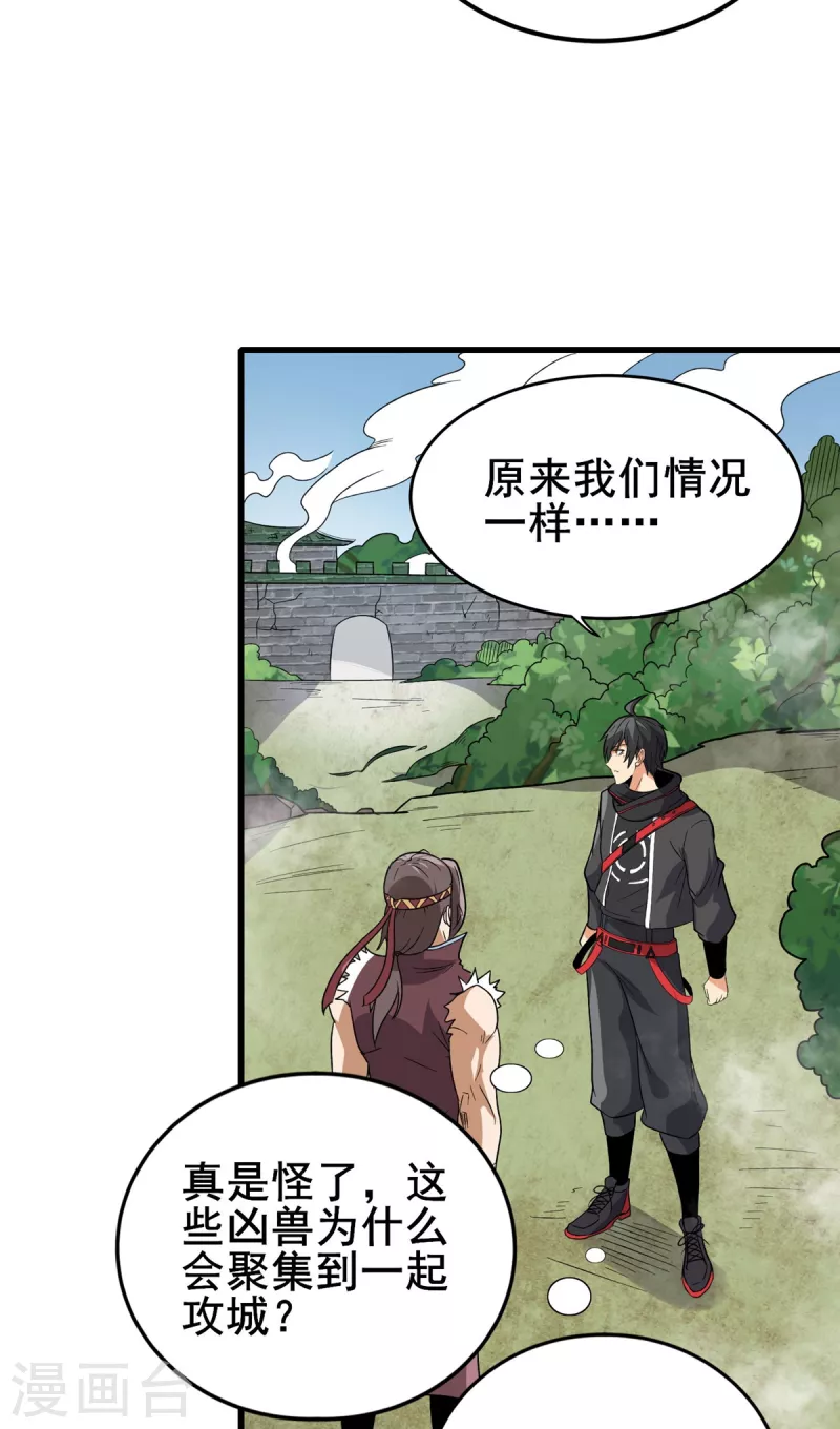 第36话 牺牲 第11页