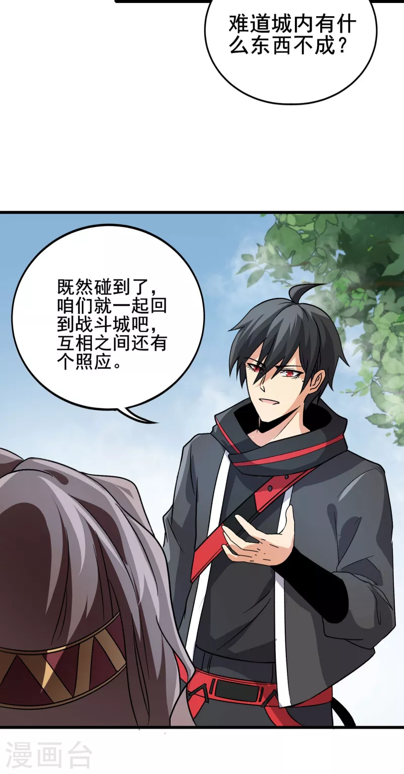 第36话 牺牲 第12页