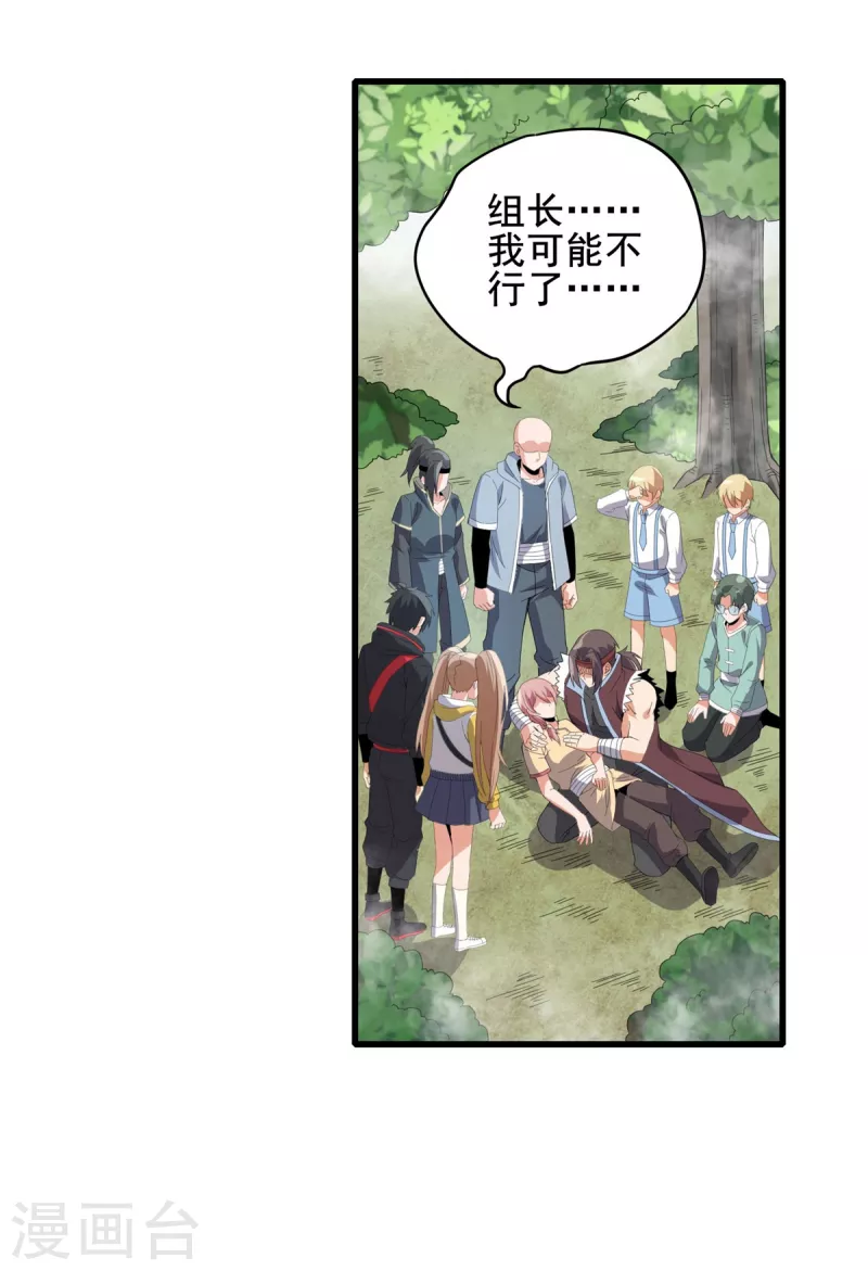 第36话 牺牲 第20页