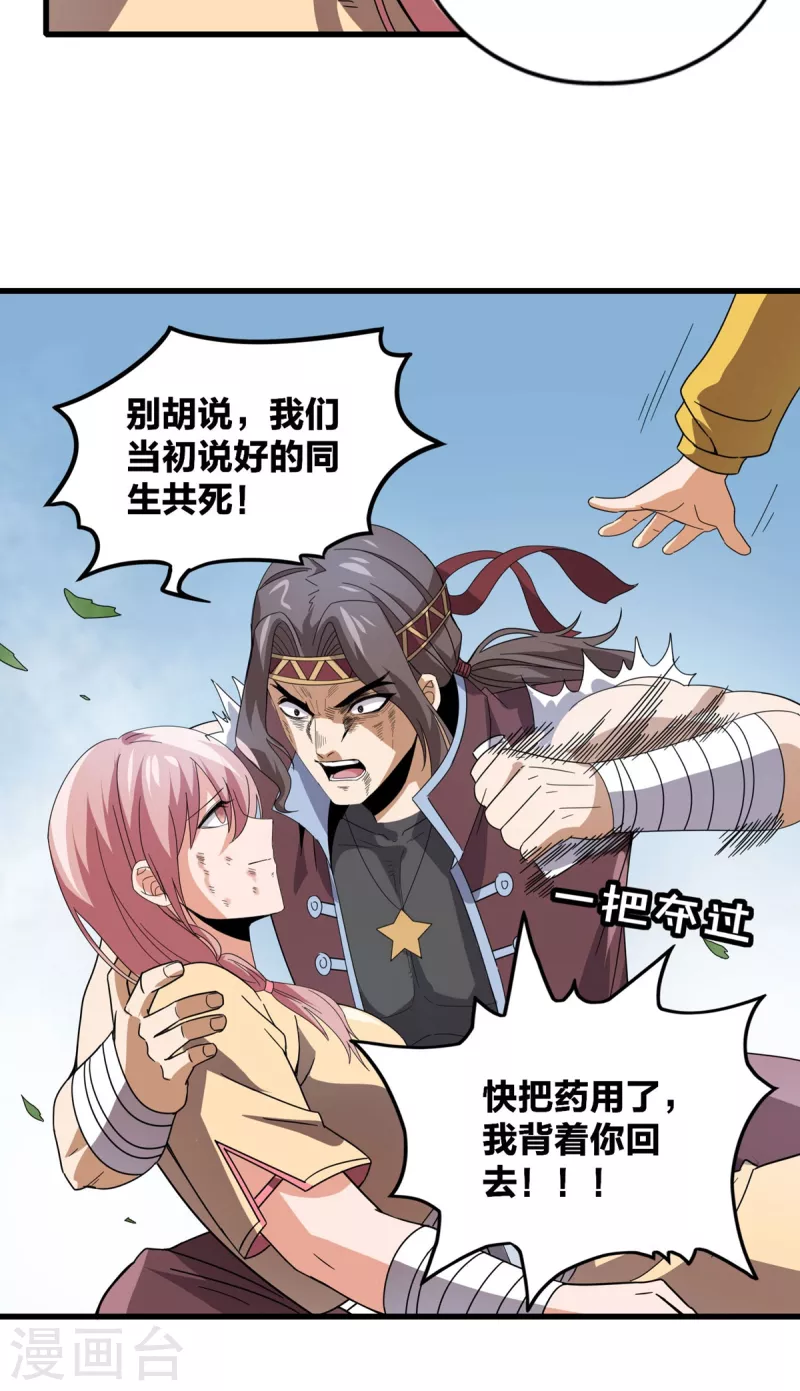第36话 牺牲 第23页