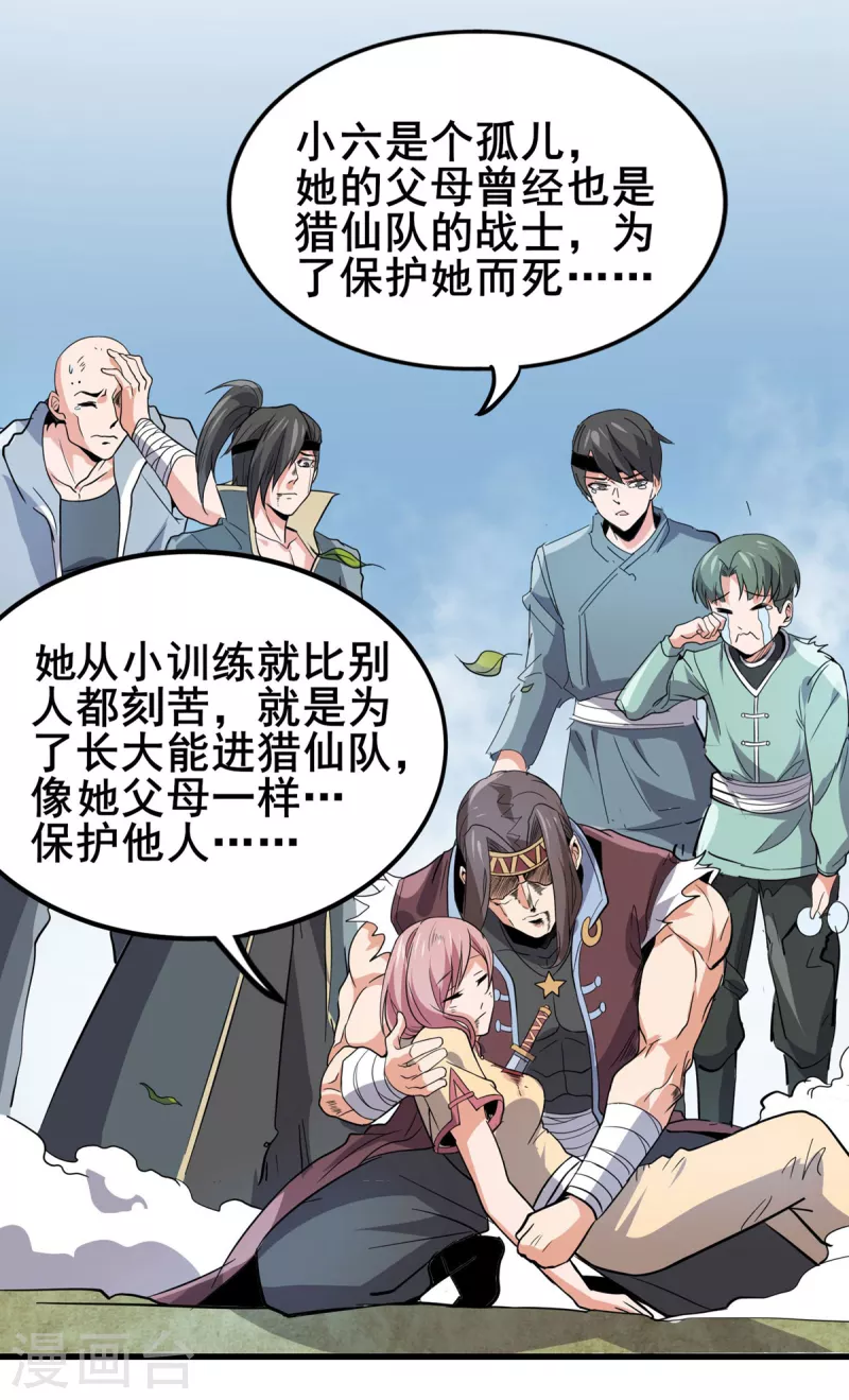 第36话 牺牲 第28页