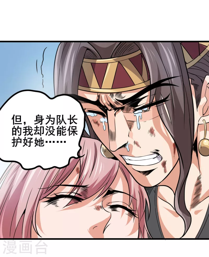 第36话 牺牲 第29页