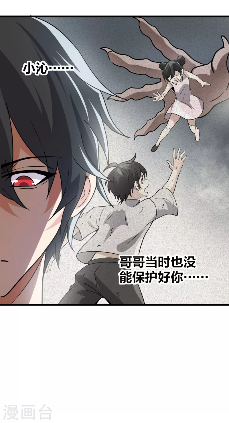 第36话 牺牲 第31页