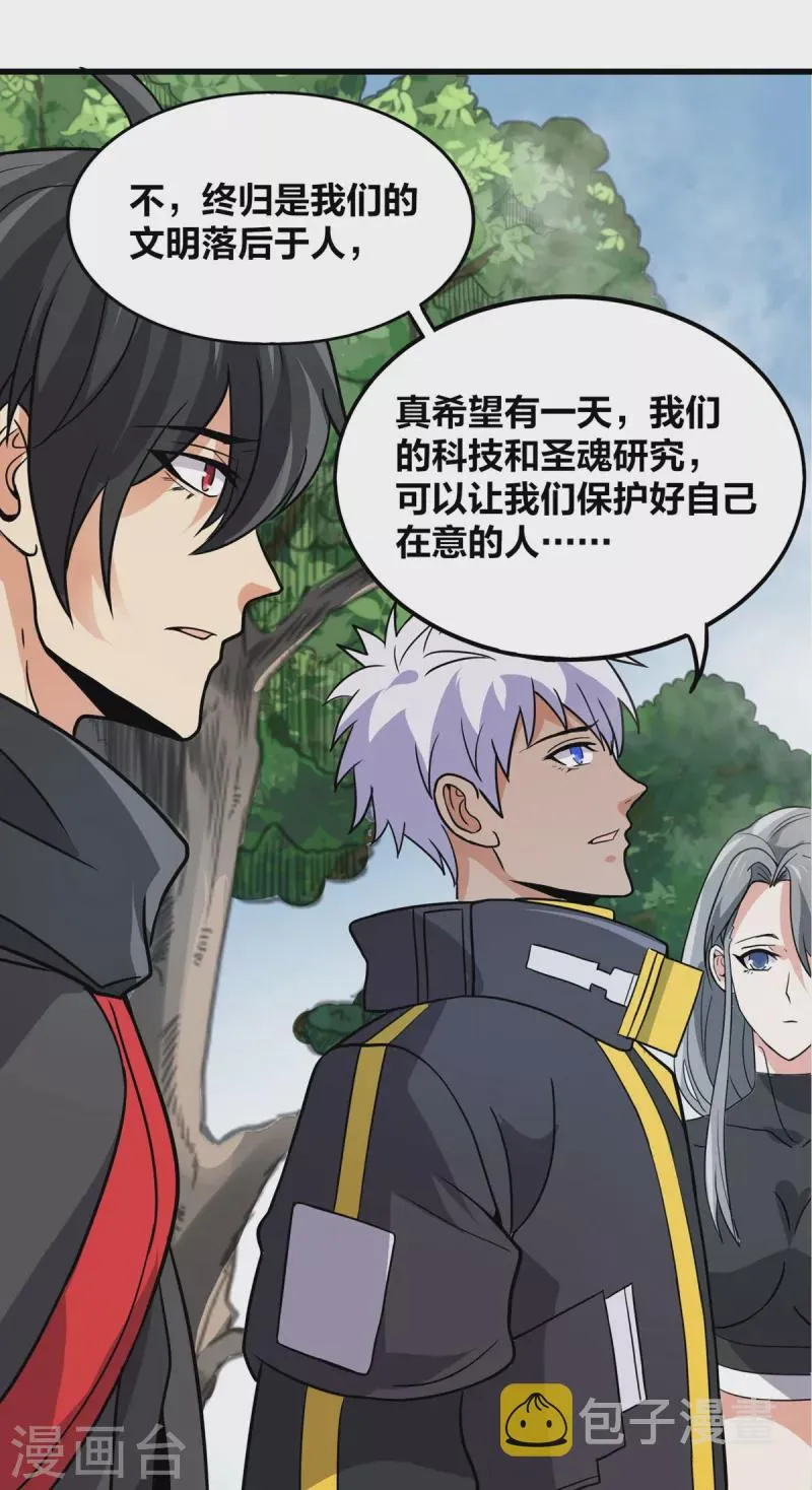 第36话 牺牲 第32页