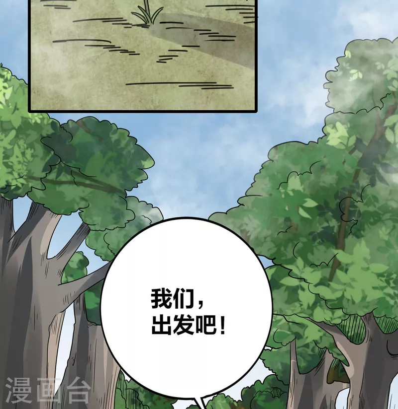 第36话 牺牲 第36页