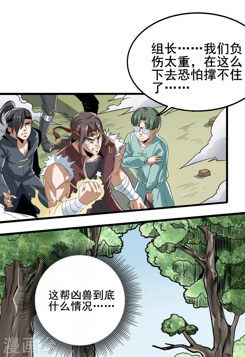 第35话 支援 第3页