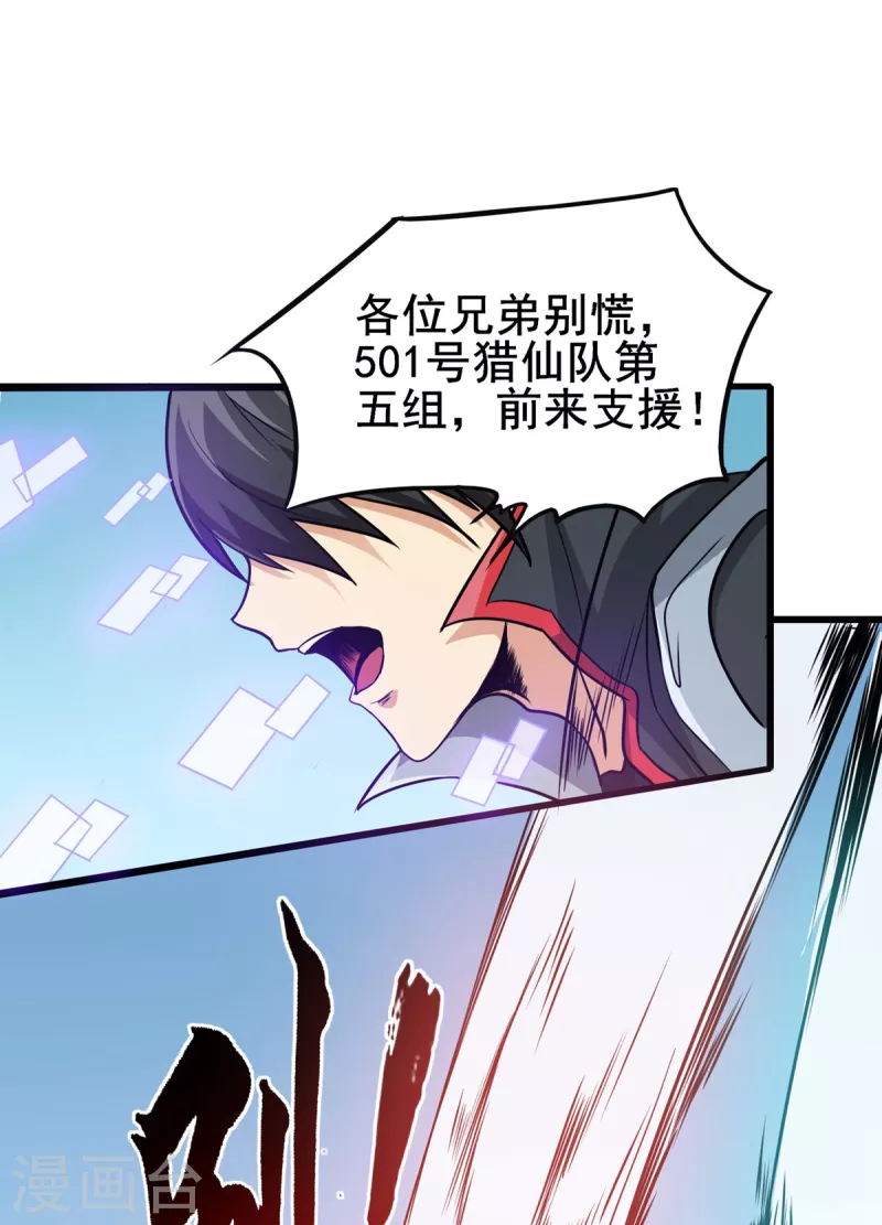 第35话 支援 第5页