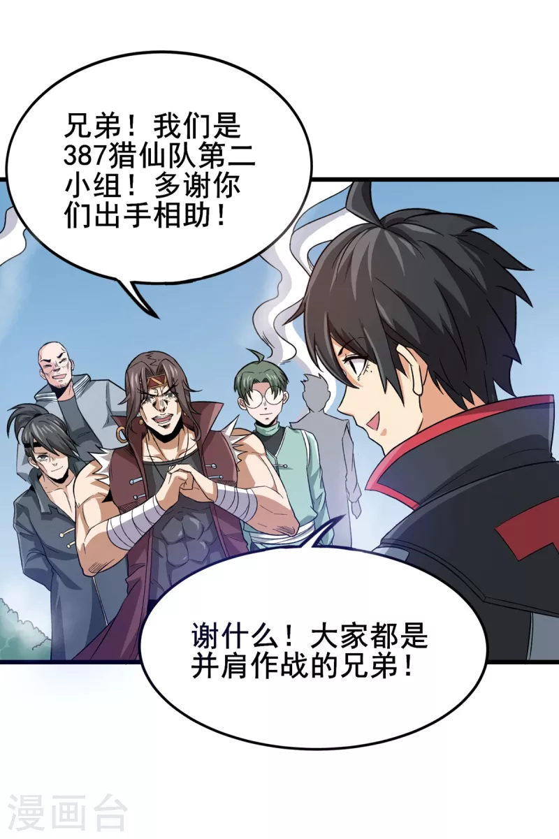 第35话 支援 第7页