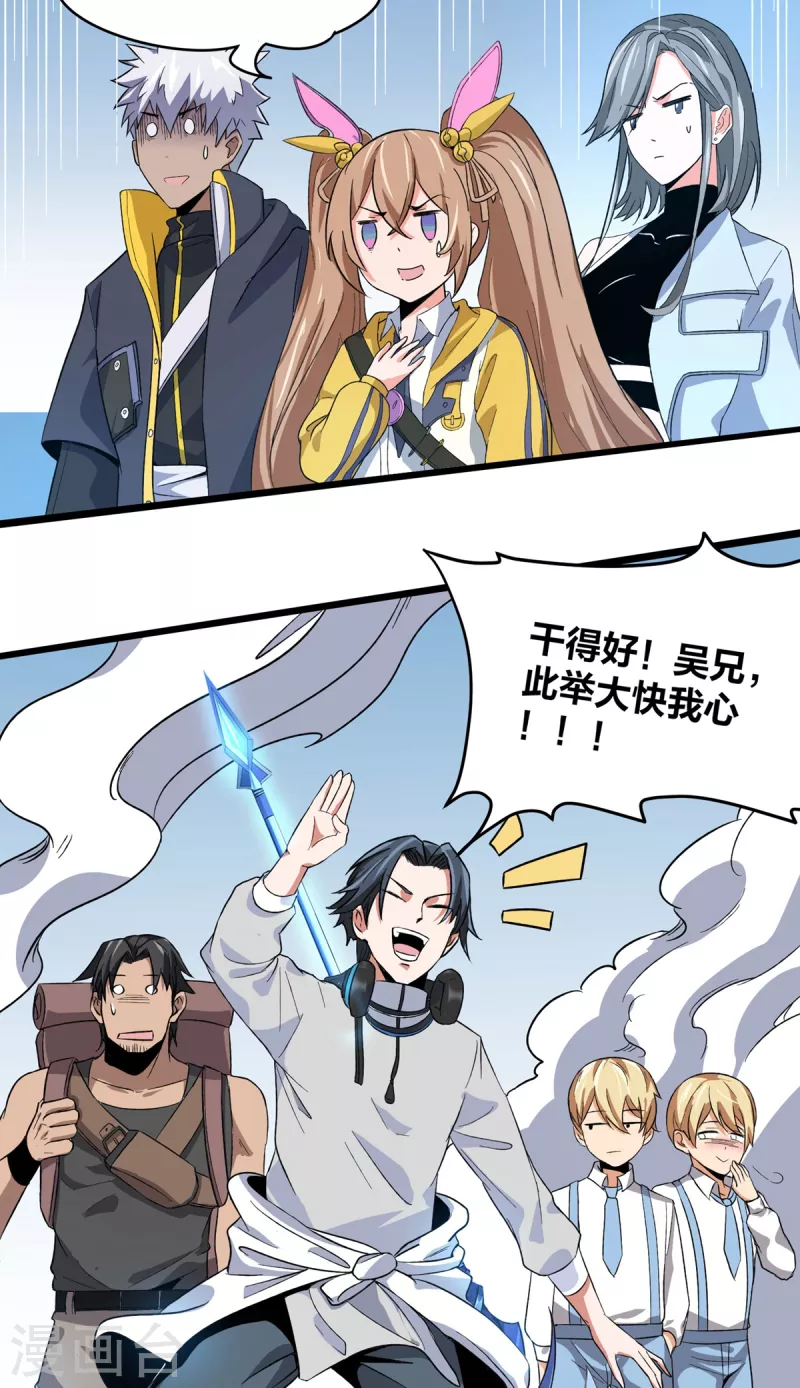 第35话 支援 第19页