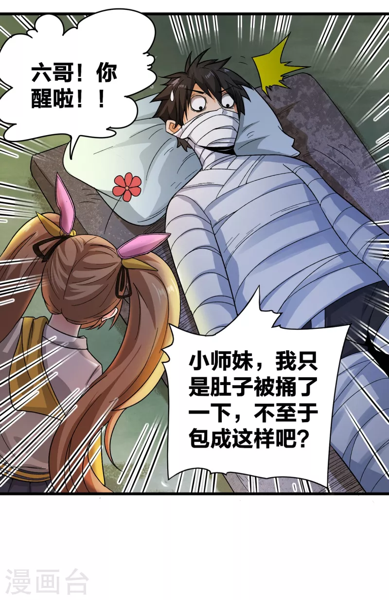 第34话 回城 第17页