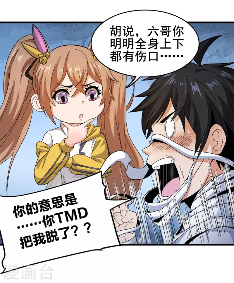 第34话 回城 第18页