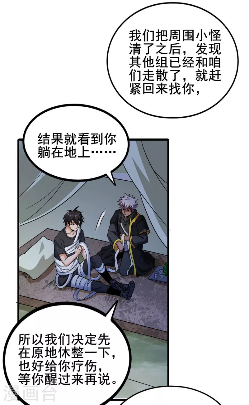 第34话 回城 第21页