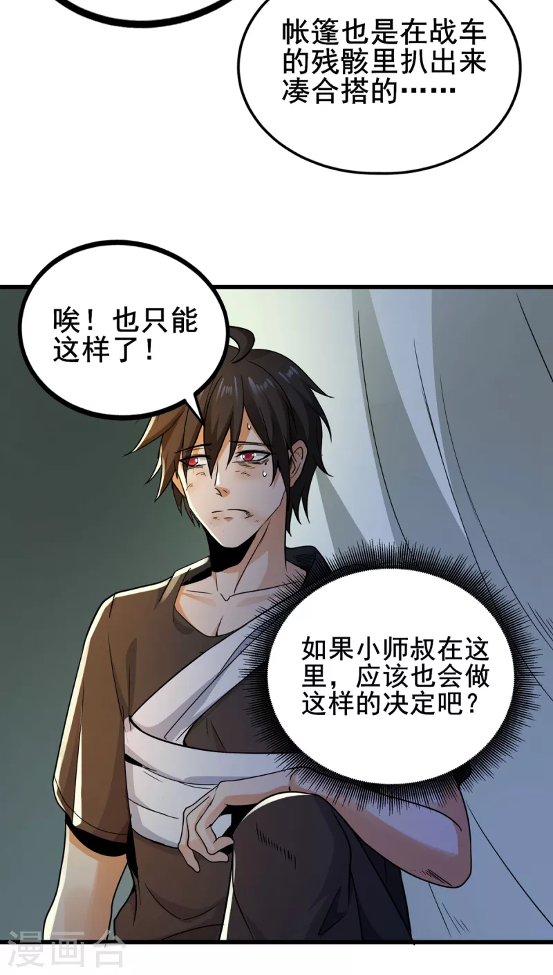 第34话 回城 第22页