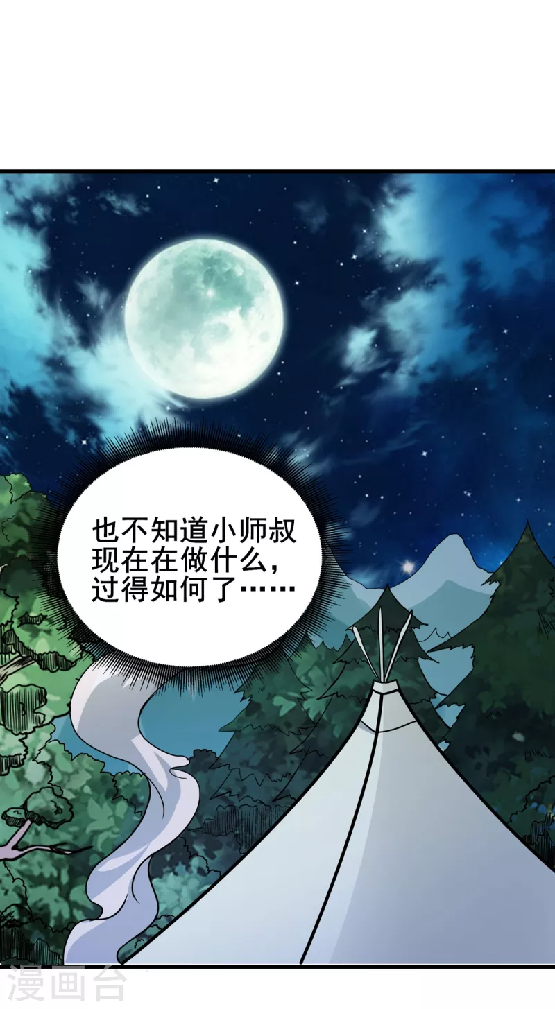 第34话 回城 第23页