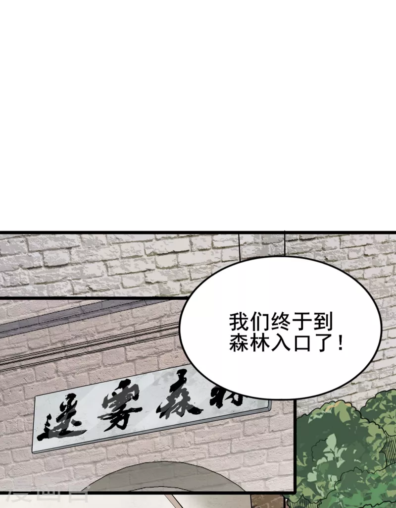 第34话 回城 第24页
