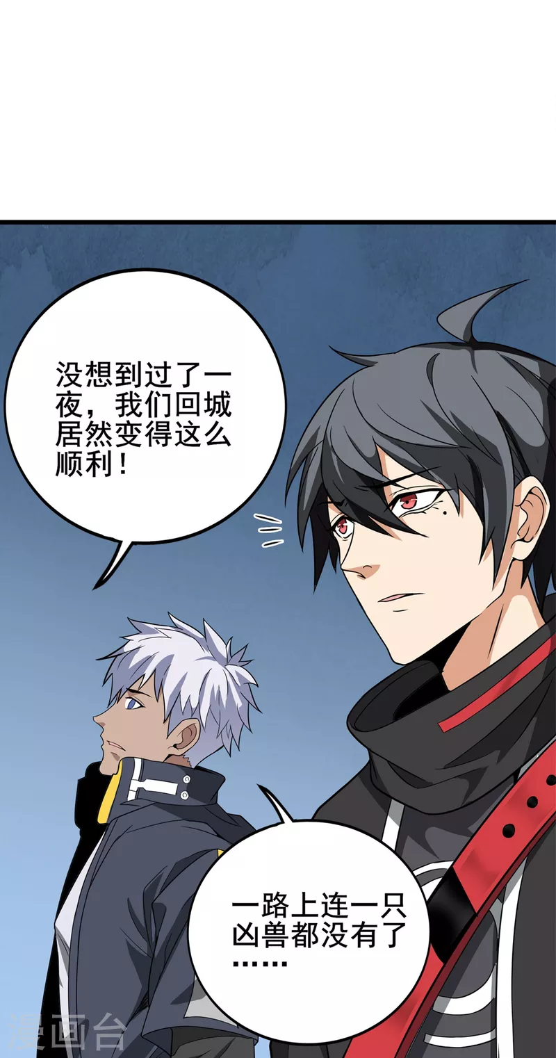 第34话 回城 第26页