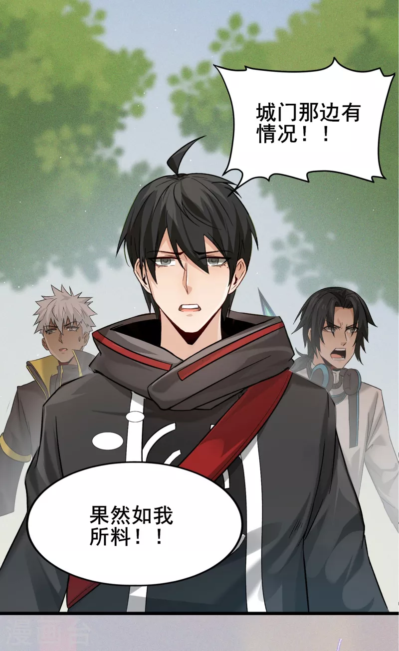 第34话 回城 第30页