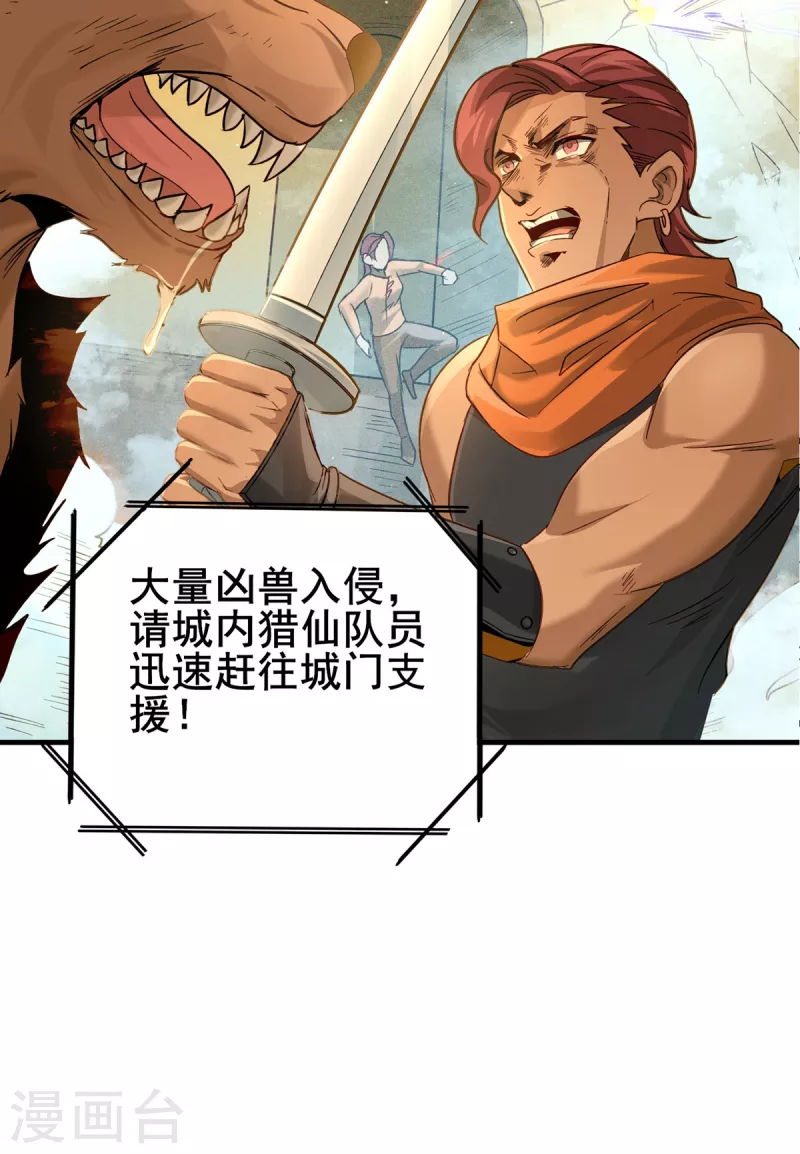 第34话 回城 第33页