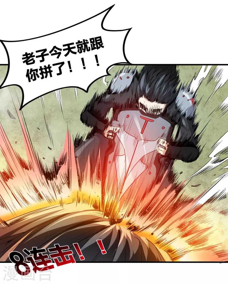 第33话 绝地反击 第4页