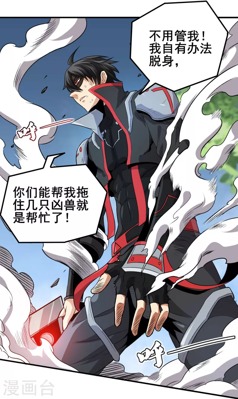 第33话 绝地反击 第6页