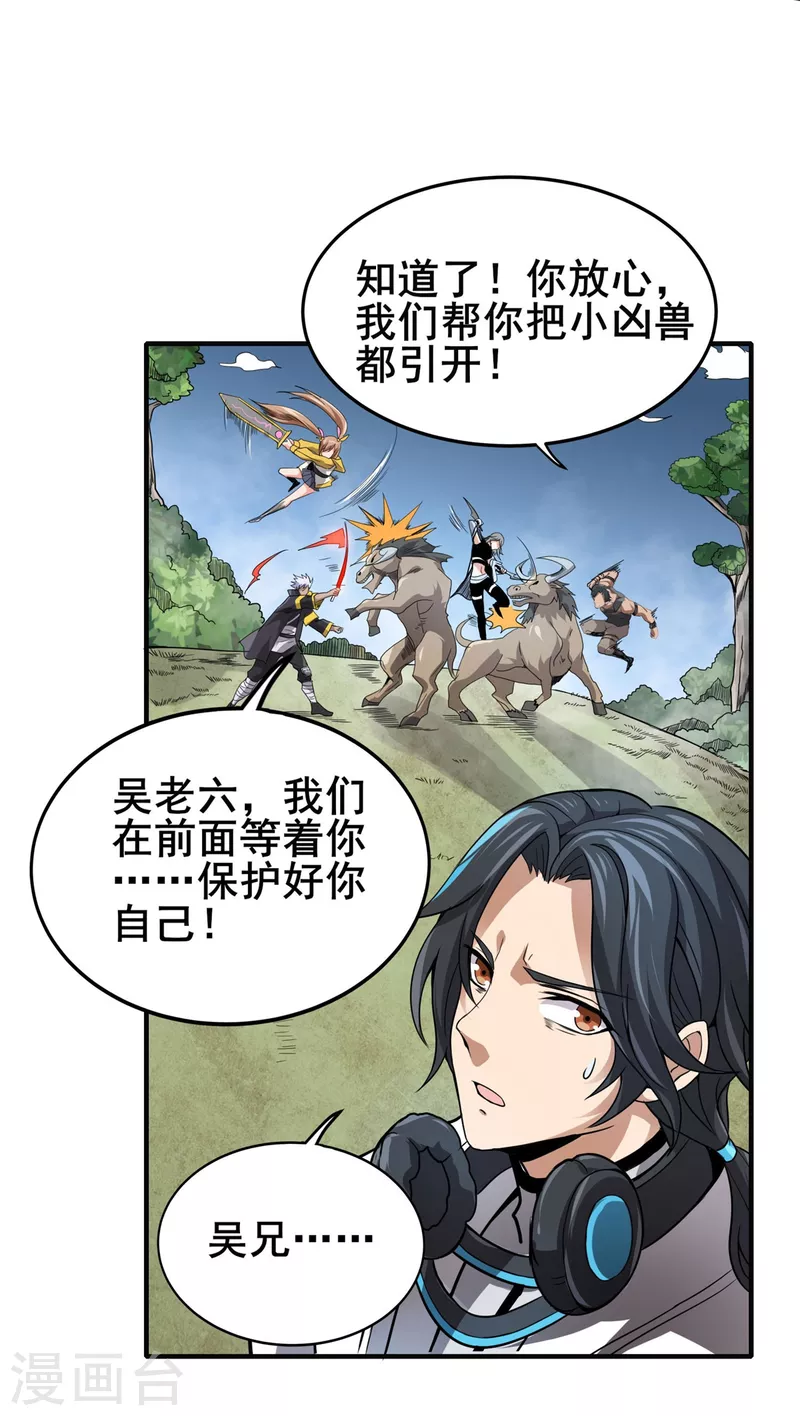 第33话 绝地反击 第7页