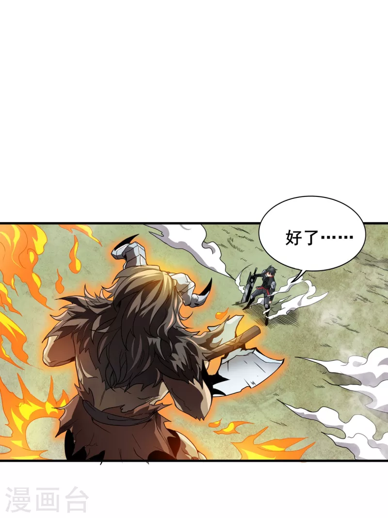 第33话 绝地反击 第8页