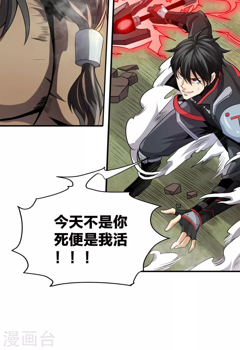 第33话 绝地反击 第10页