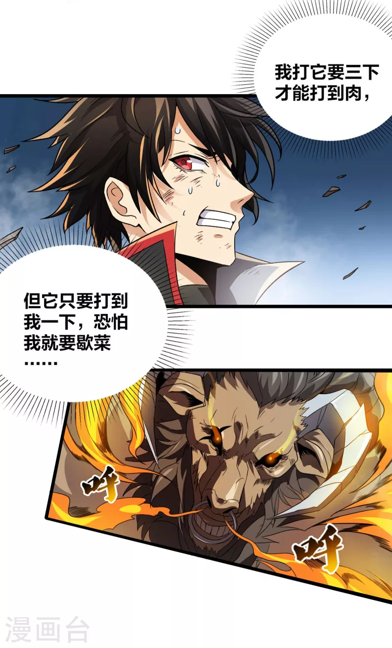 第33话 绝地反击 第13页