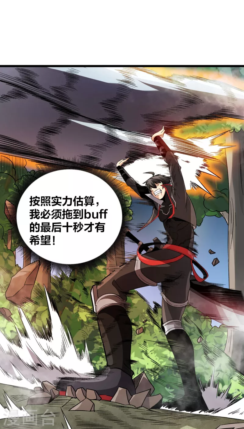 第33话 绝地反击 第18页