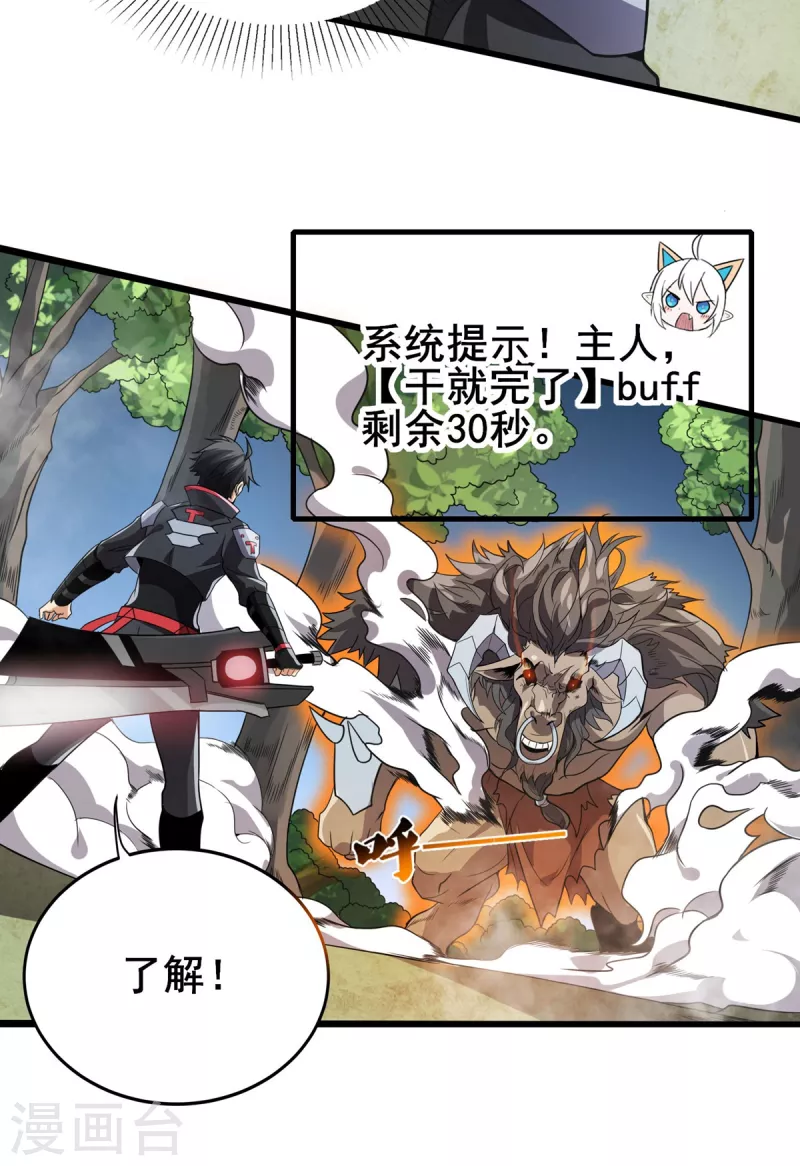 第33话 绝地反击 第23页