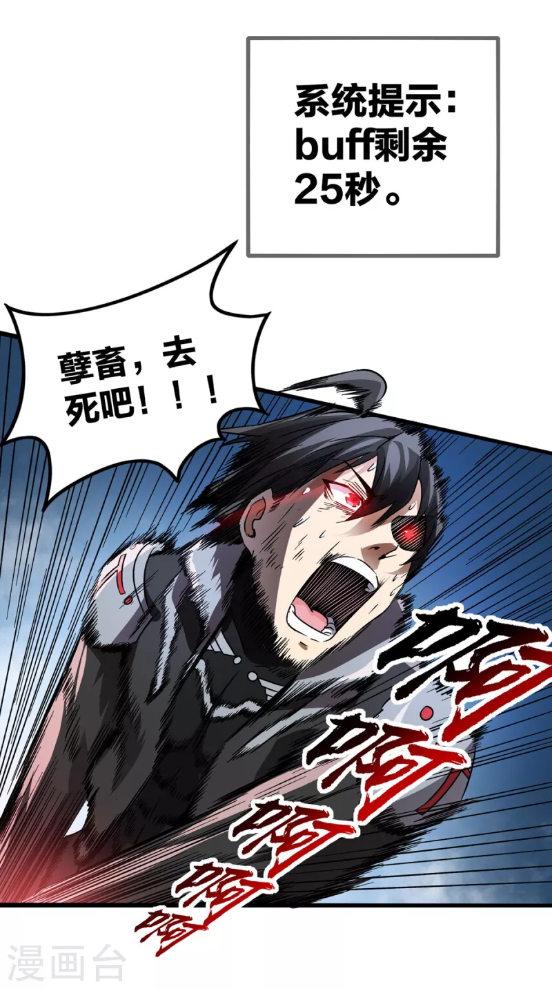第33话 绝地反击 第24页